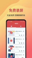 一键录屏免费版