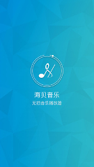 海贝音乐/