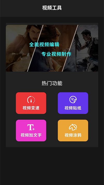 混剪辑助手手机版
