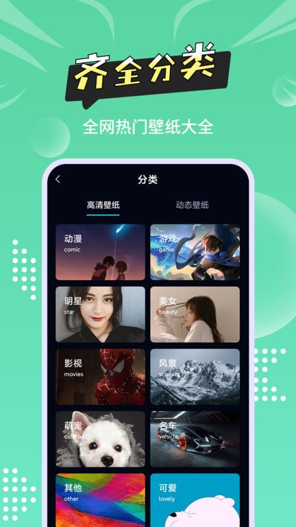 主题壁纸多多免费版