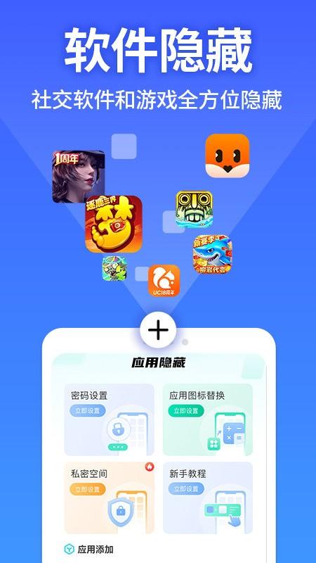 应用软件隐藏大师app