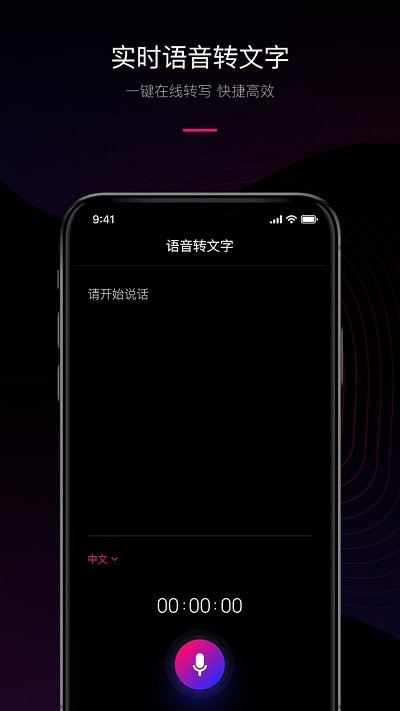 声音转文字助手免费版