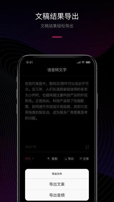 声音转文字助手免费版