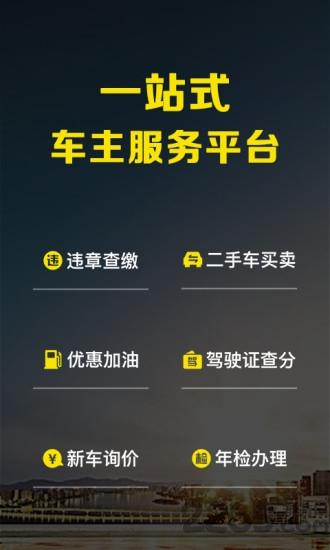 微车违章查询下载安装