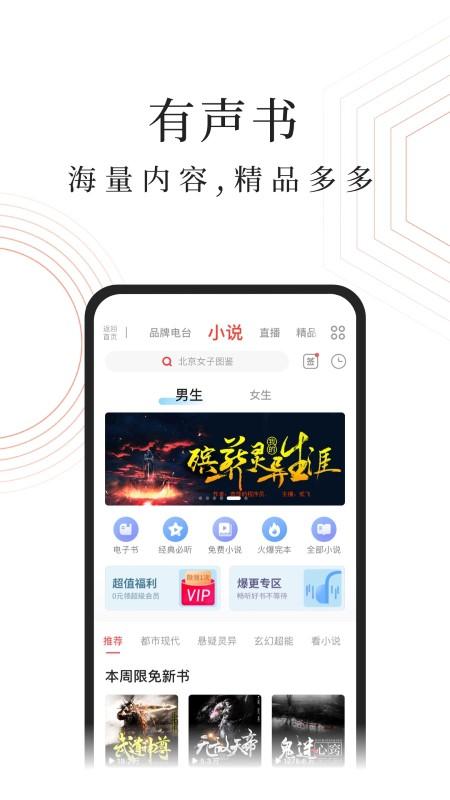 蜻蜓fm车载版下载