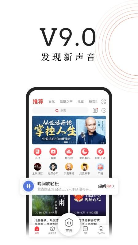 蜻蜓fm车机版
