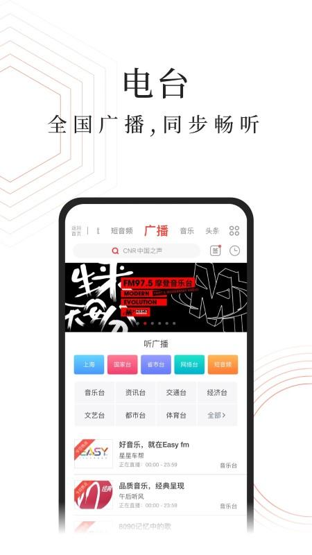 蜻蜓fm车机版