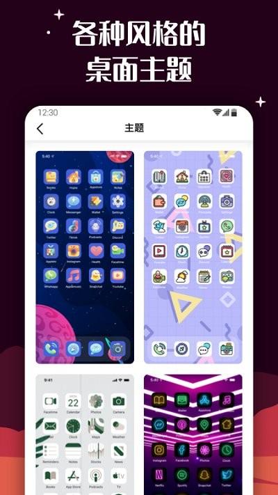 百变图标安卓软件