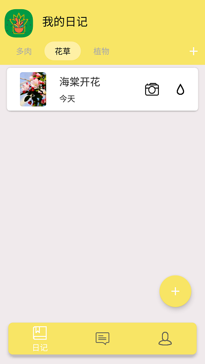 花夕成长便记软件 花夕成长便记app下载