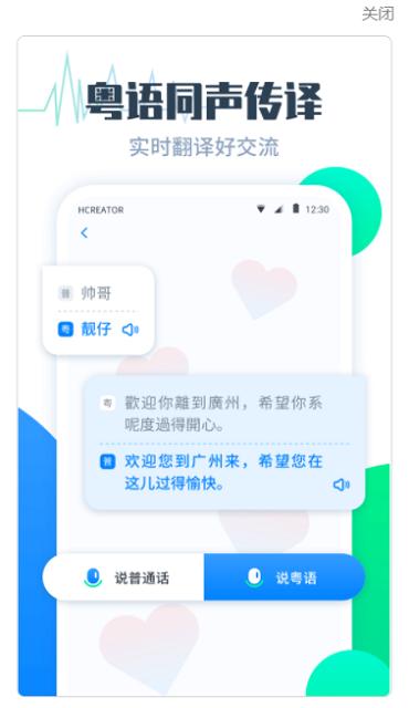 粤语翻译帮app 粤语翻译帮软件下载