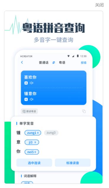 粤语翻译帮破解版