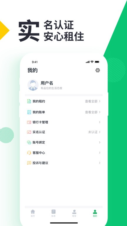 牛油果管家app下载