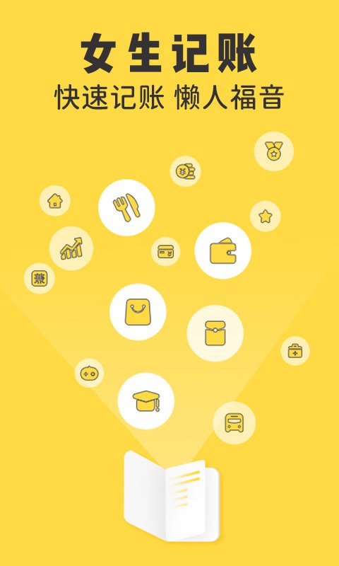 记账备忘录软件