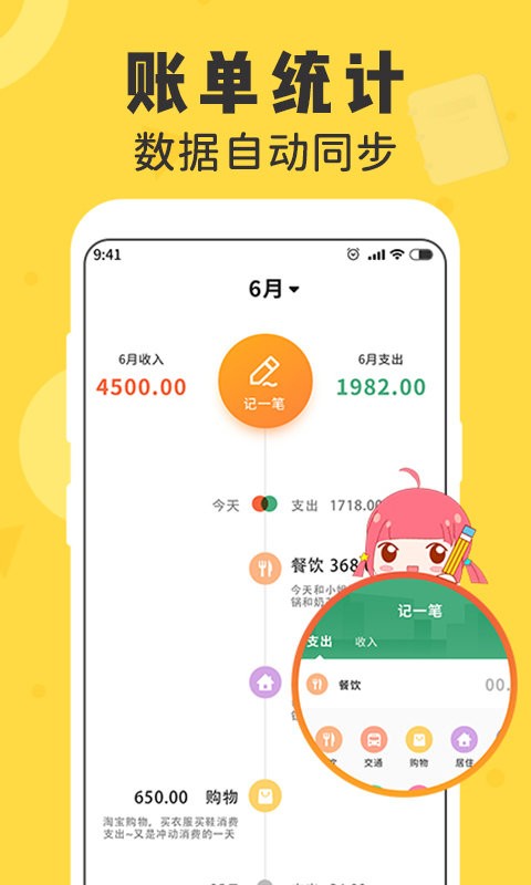 记账备忘录安卓版