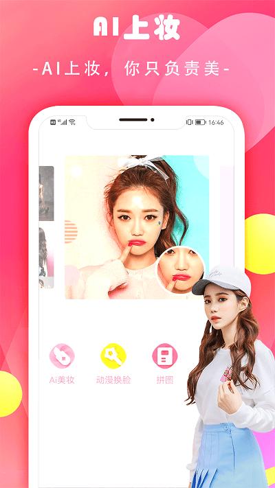 换妆相机最新版