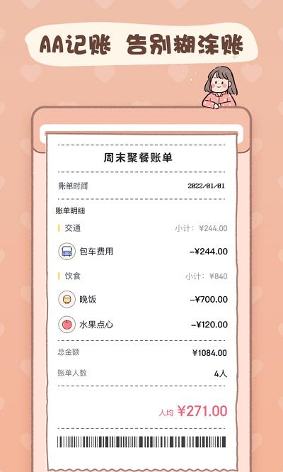 恋恋记账软件下载