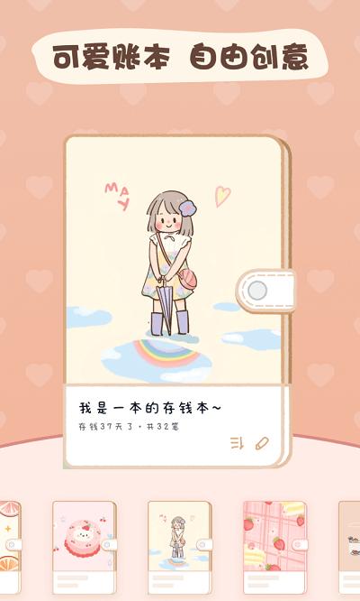 恋恋记账破解版