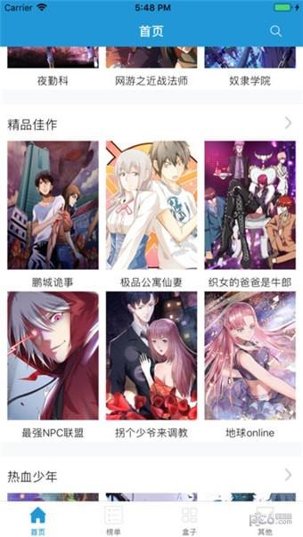 漫画盒子k76