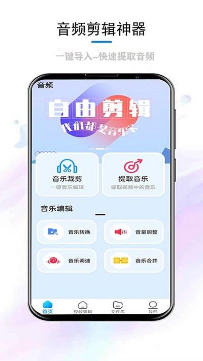 音乐裁剪app下载