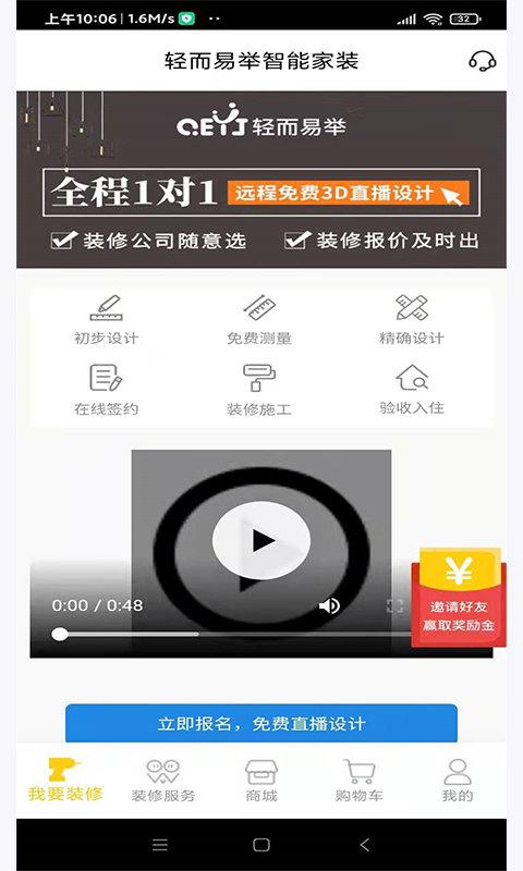 轻而易举助手app下载