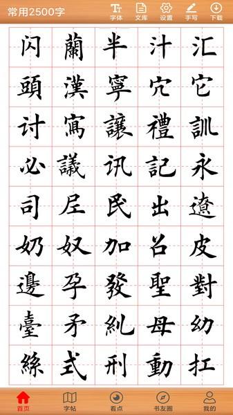 书法练字神器最新版下载