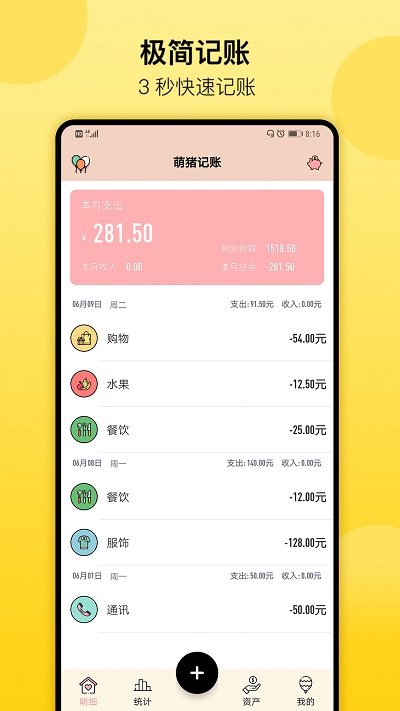 萌猪记账下载