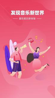 快音听歌app纯净版/