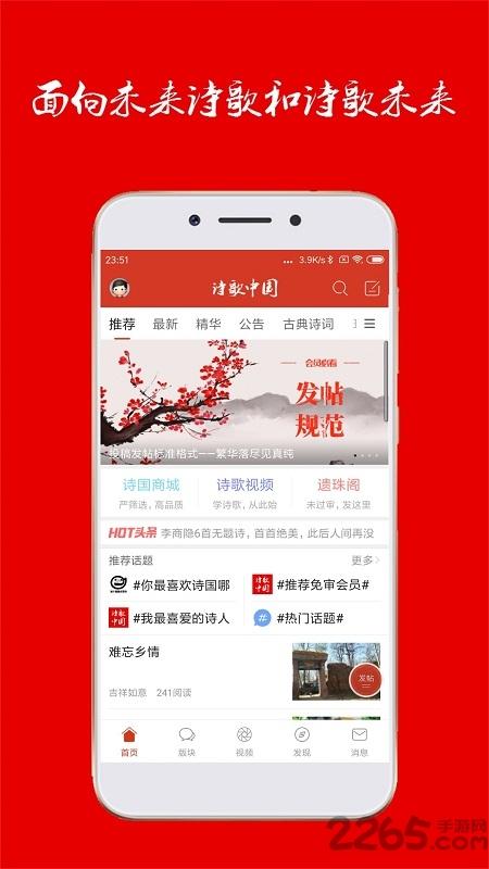 诗歌中国app下载