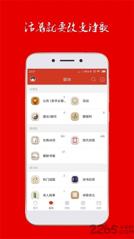 诗歌中国手机版