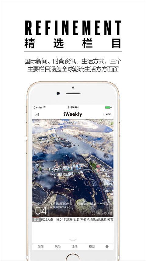 iweekly软件