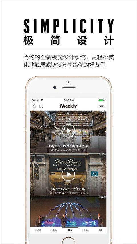 iweekly软件