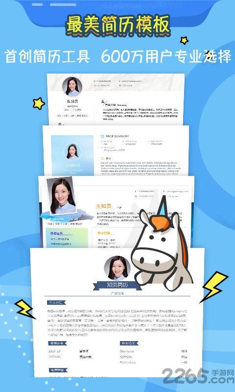 知页简历app下载