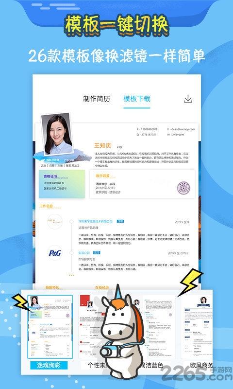 知页简历免费版