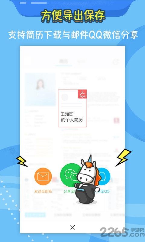 知页简历免费版