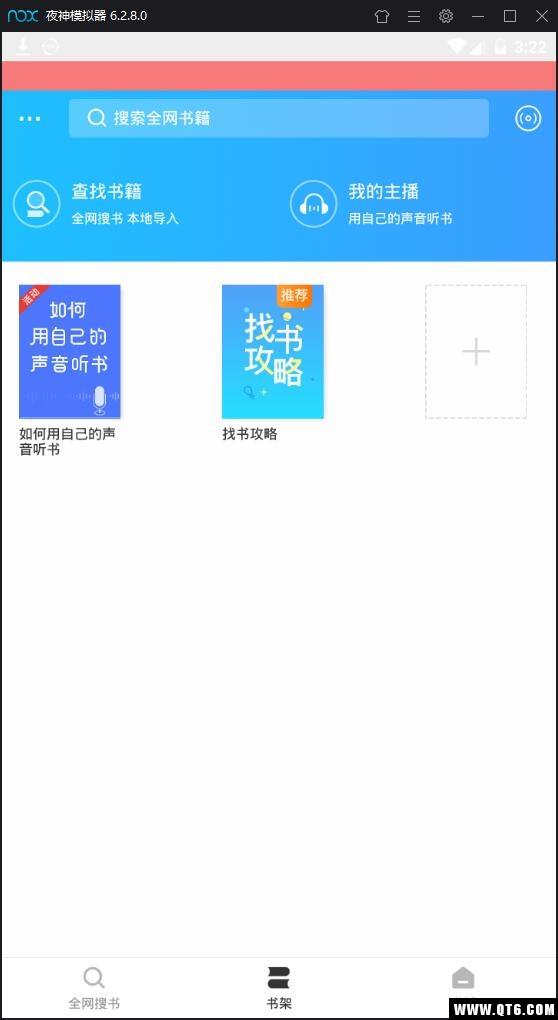 听书神器免费版
