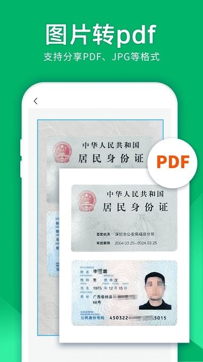 扫描仪精灵app免费版