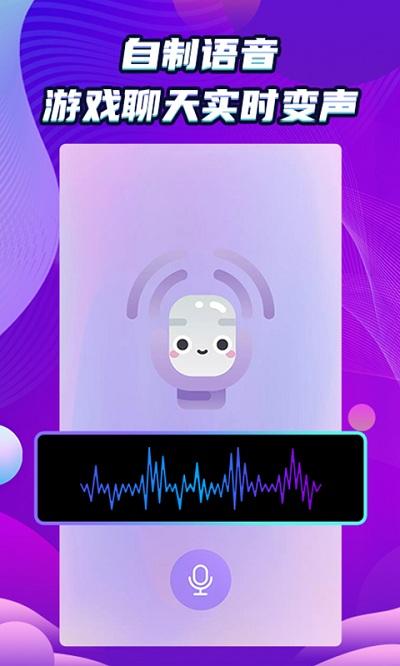 吃鸡变声器精灵最新版 吃鸡变声器手机版下载