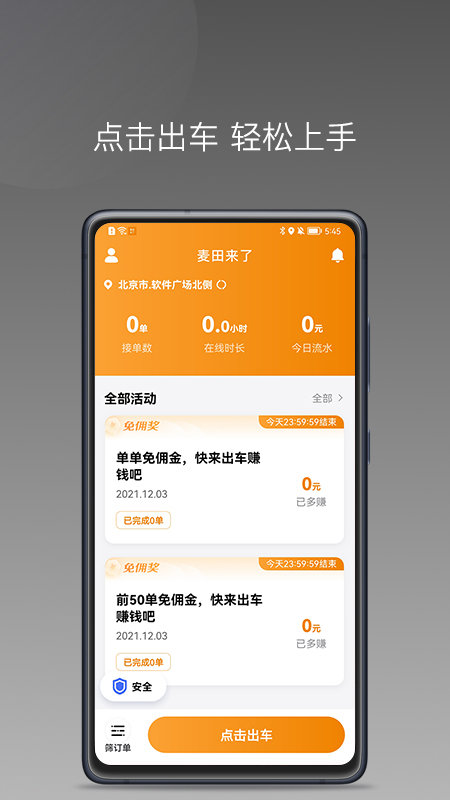 麦田来了app下载