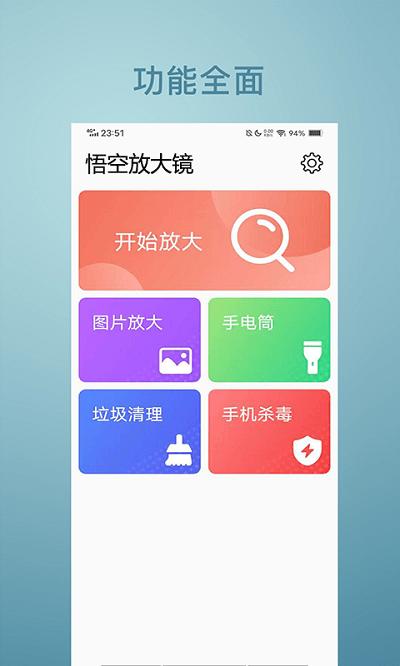 悟空放大镜app免费版