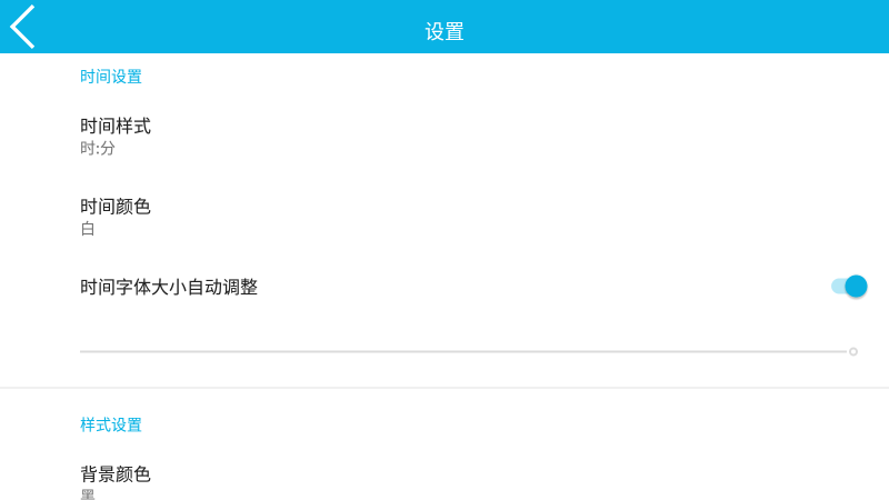 全屏时钟软件免费版