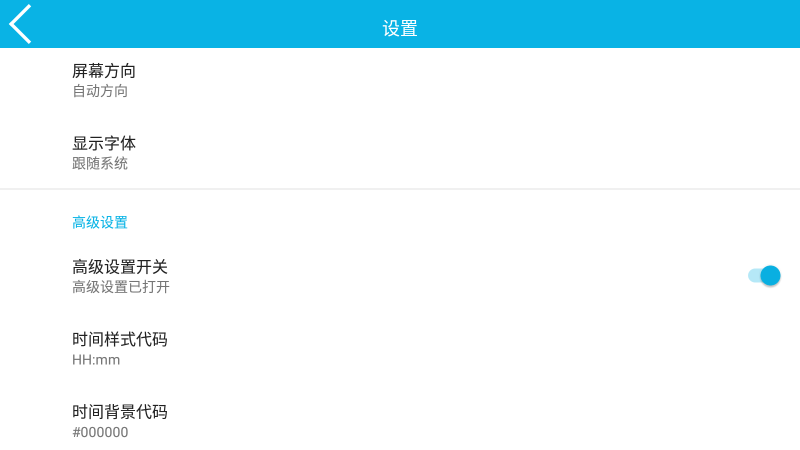 全屏时钟软件免费版