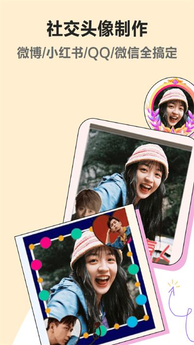 头像制作美化破解版