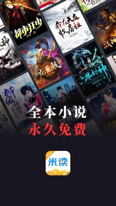 米读极速版app官方正版