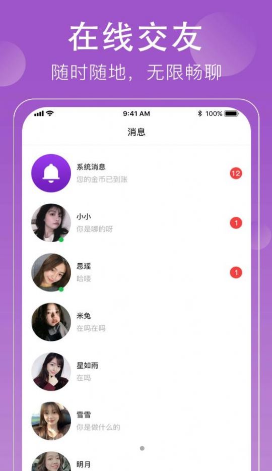 悦对交友app