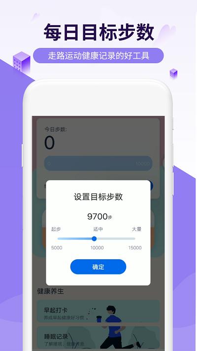 活力走路app 活力走路软件下载