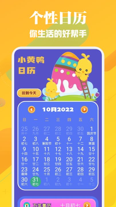 91黄历最新版 91黄历app下载