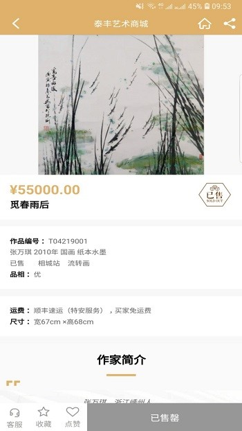 泰丰艺术商城最新版 泰丰艺术商城app下载