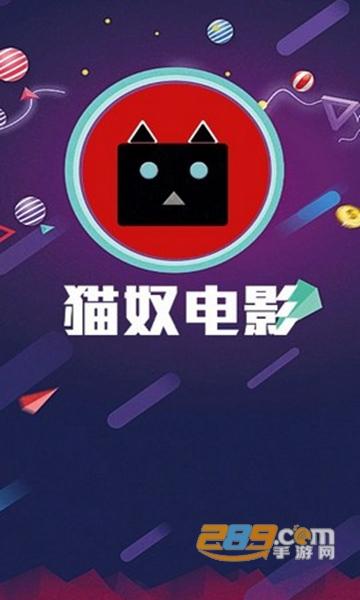 猫奴电影APP/
