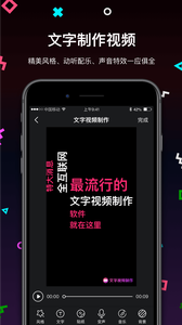 文字视频制作免费版