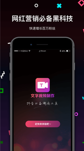 文字视频制作免费版